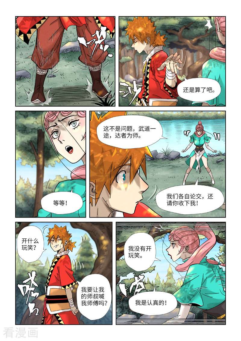 妖神记355话1