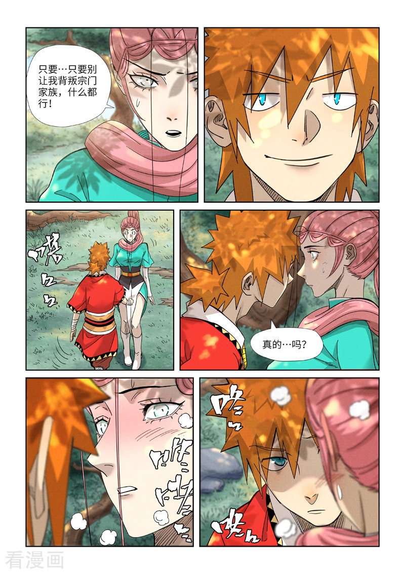 妖神记355话1