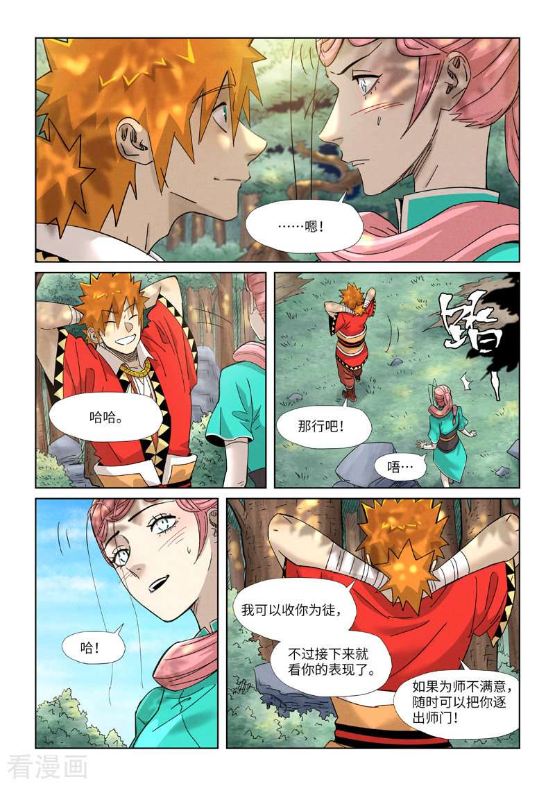 妖神记355话1