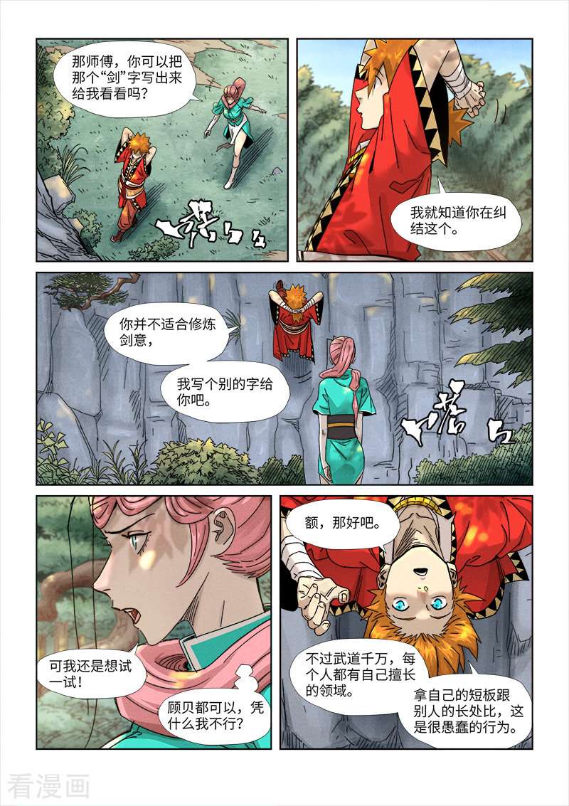 妖神记355话1