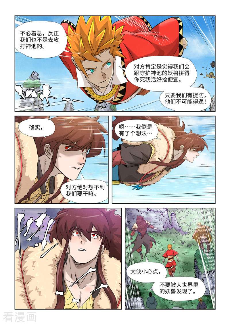 妖神记356话2