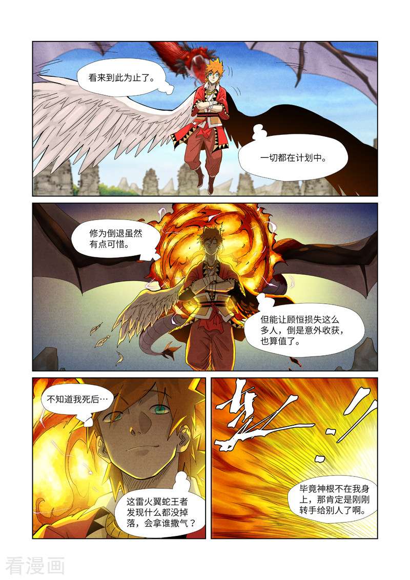 妖神记359话2