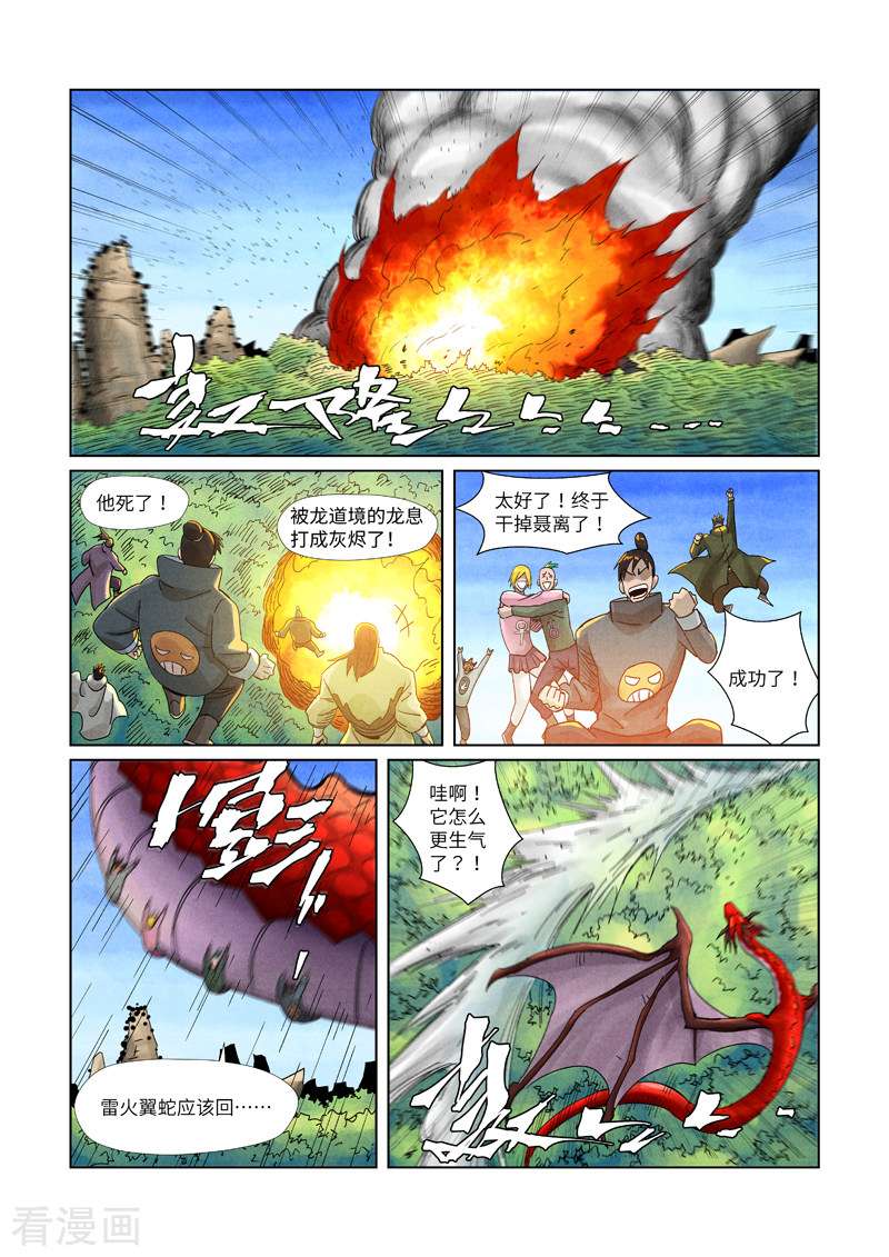 妖神记359话2