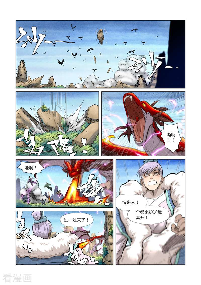 妖神记359话2