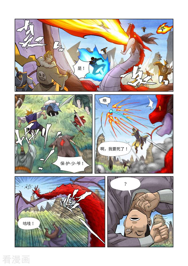 妖神记359话2
