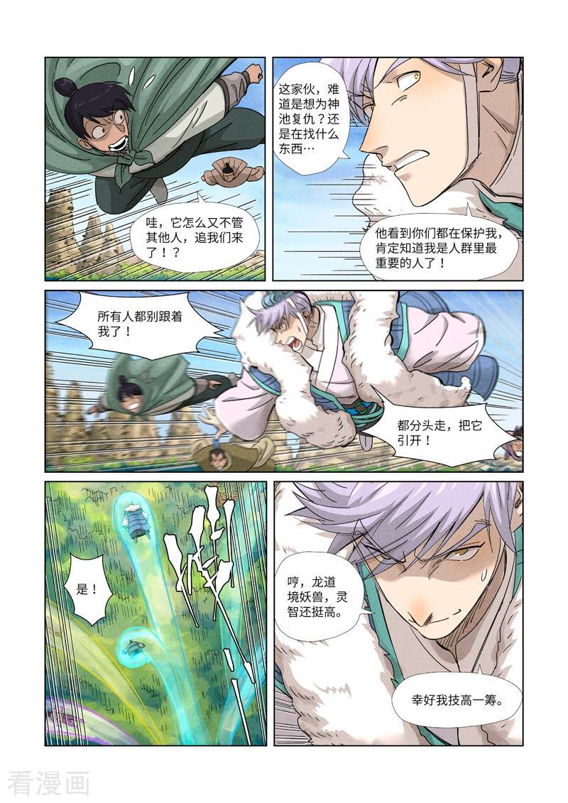 妖神记359话2