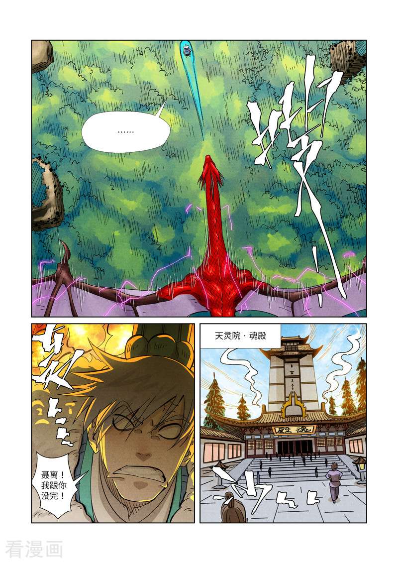 妖神记359话2