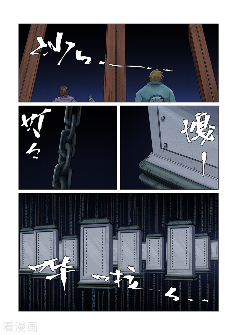 妖神记359话2