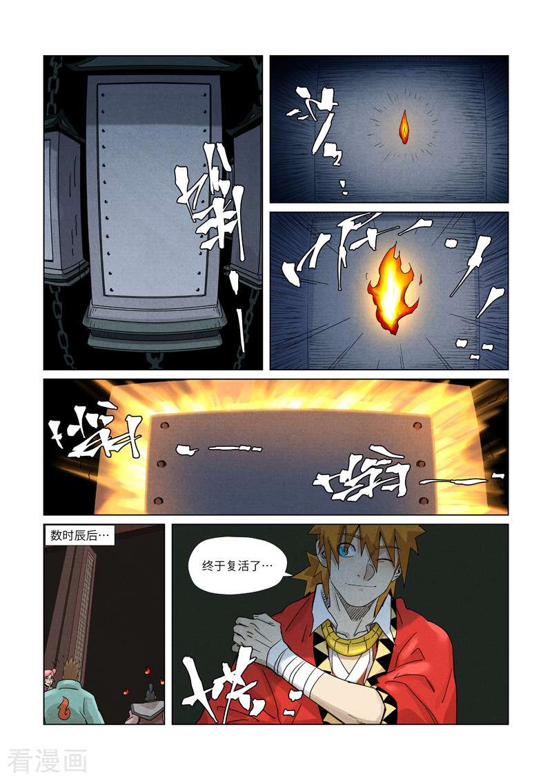 妖神记359话2