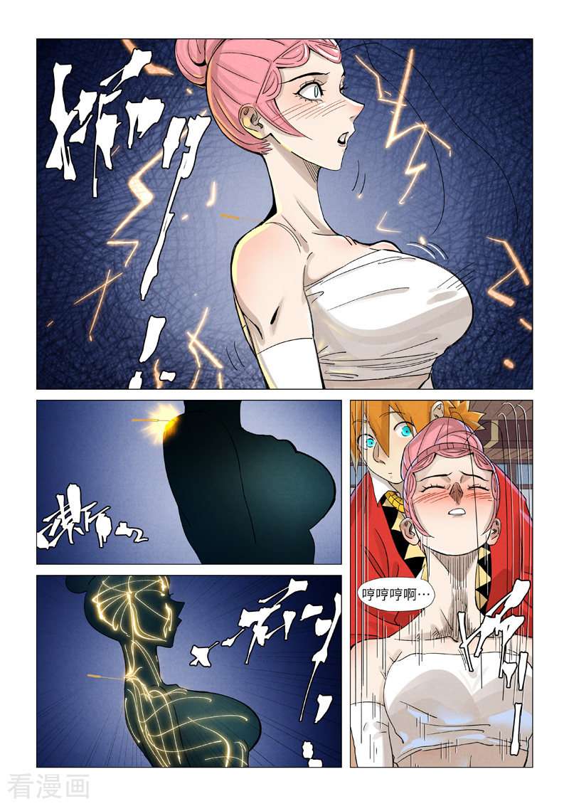 妖神记360话2