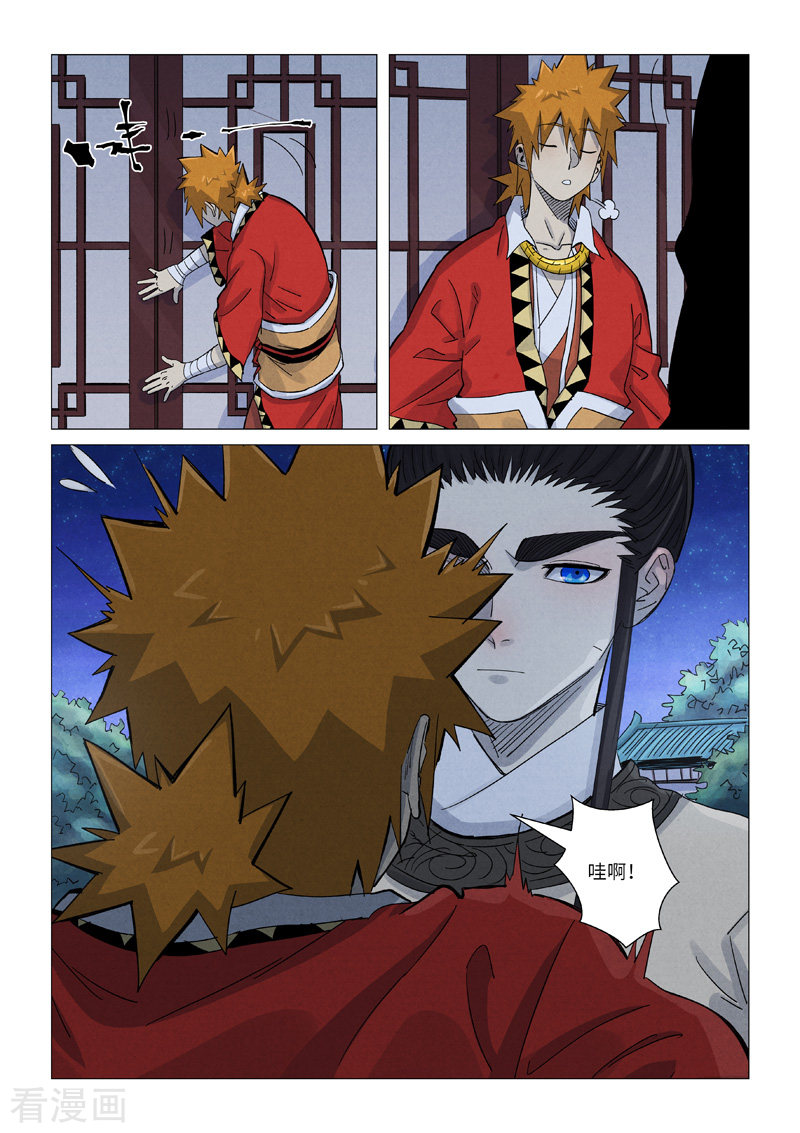 妖神记360话2