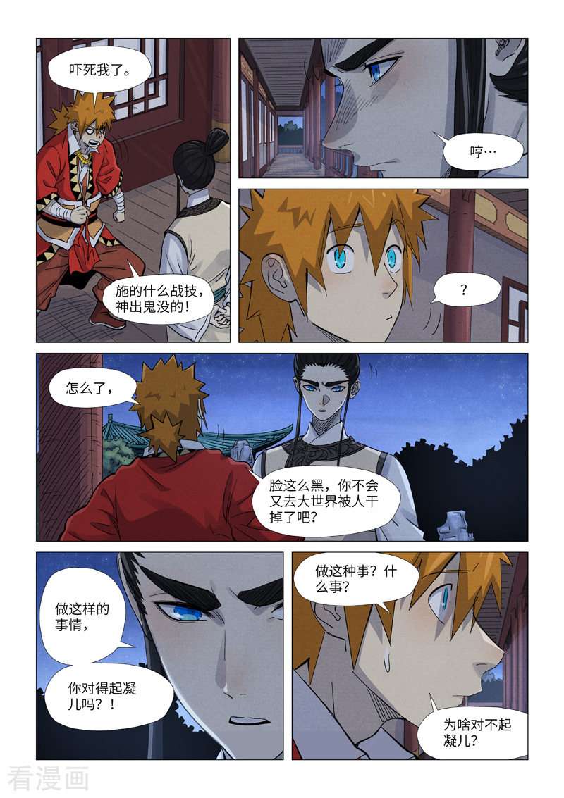 妖神记360话2