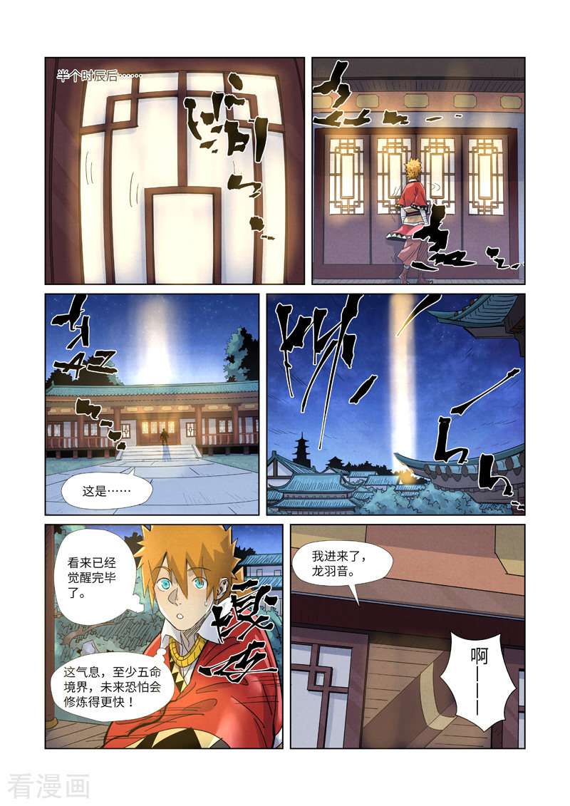 妖神记360话2