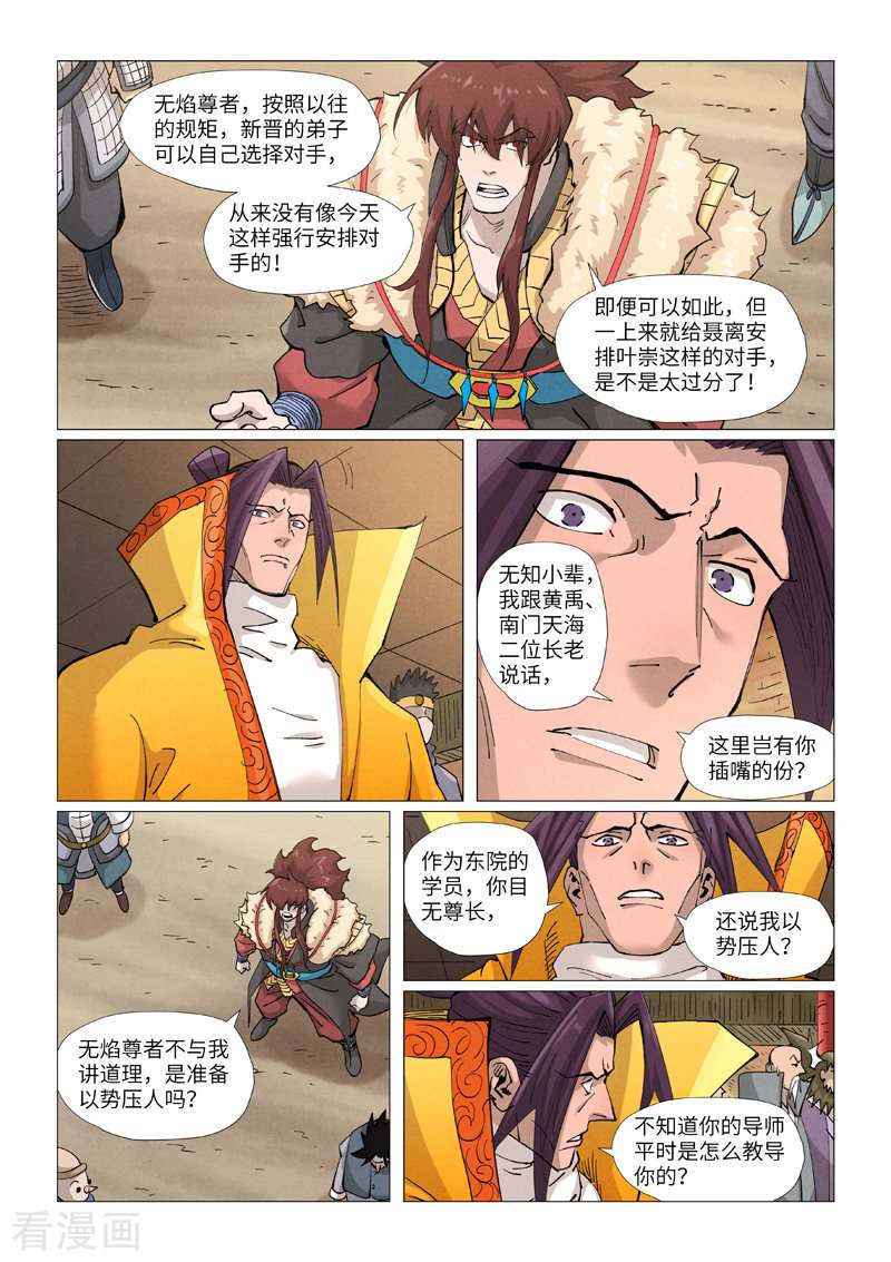 妖神记373话1