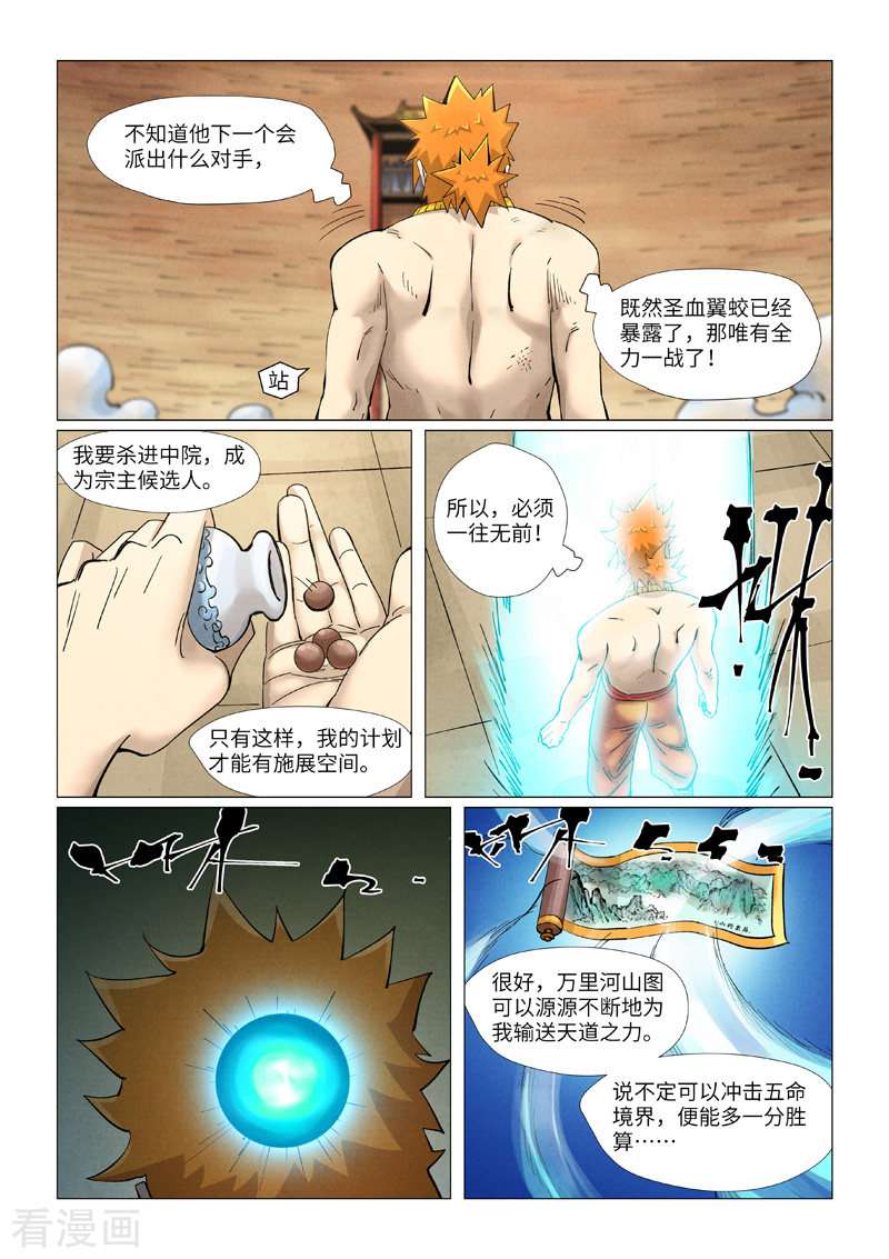 妖神记373话1