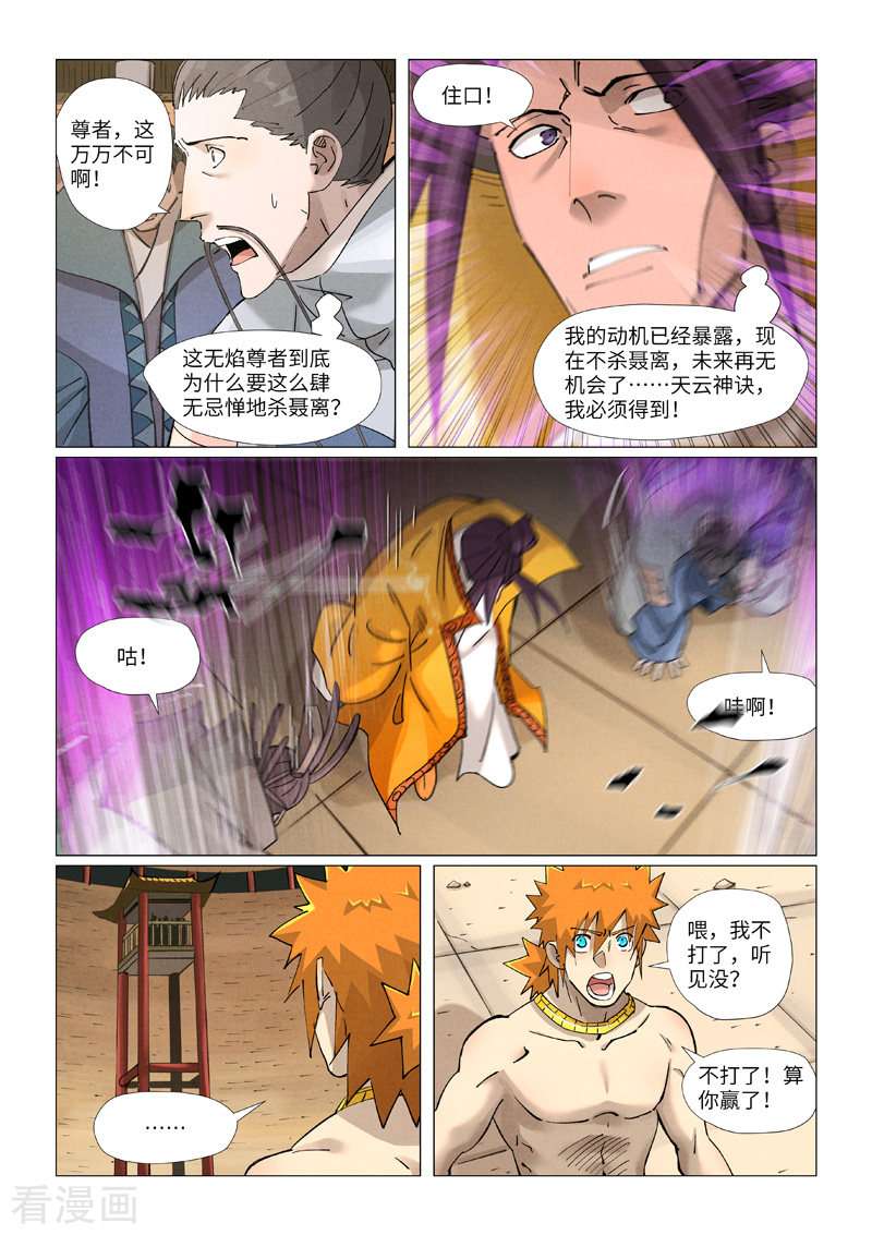 妖神记373话1