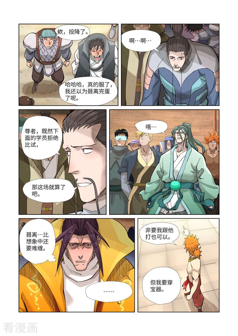 妖神记373话1