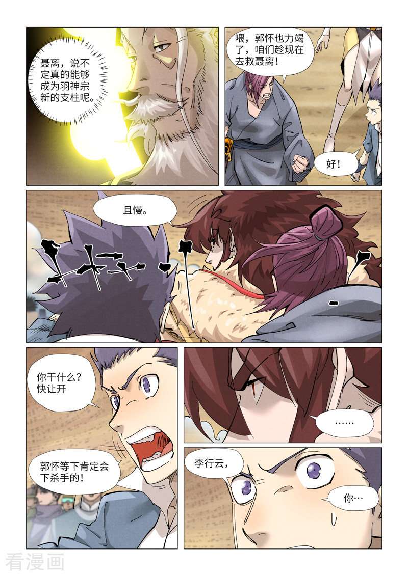 妖神记375话2