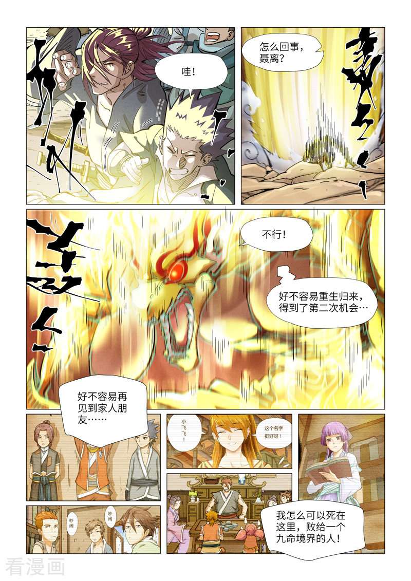 妖神记375话2