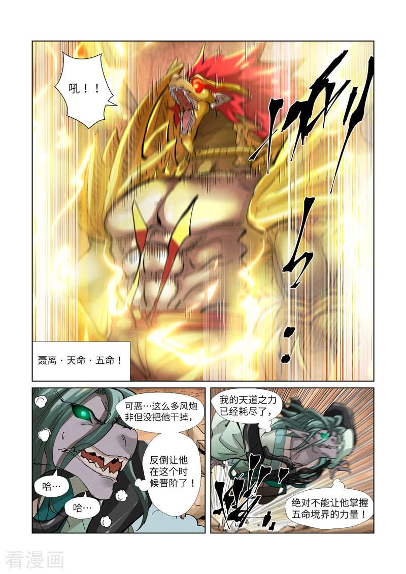 妖神记375话2
