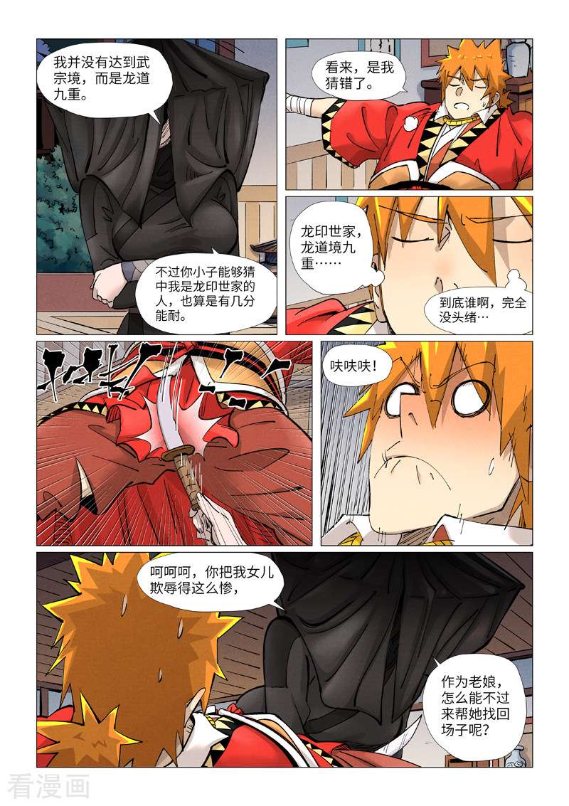 妖神记377话2