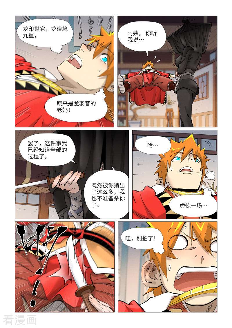 妖神记377话2