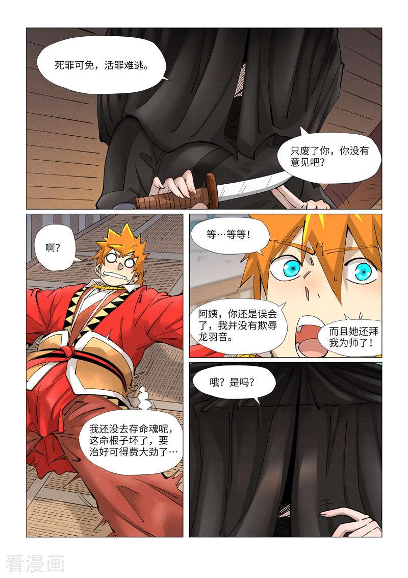 妖神记377话2