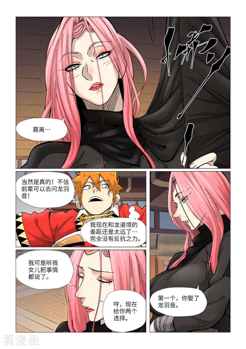 妖神记377话2