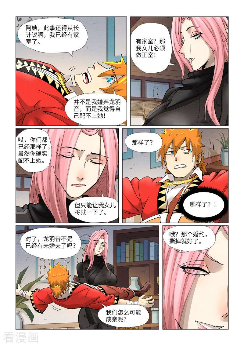 妖神记377话2