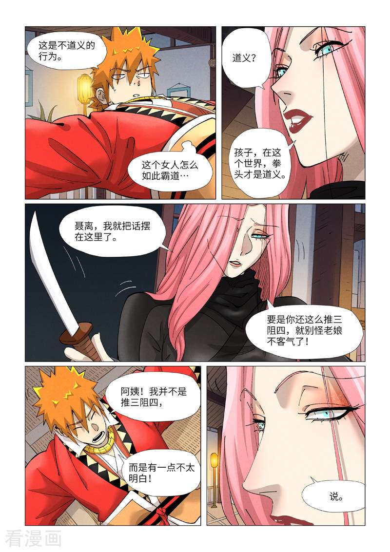 妖神记377话2