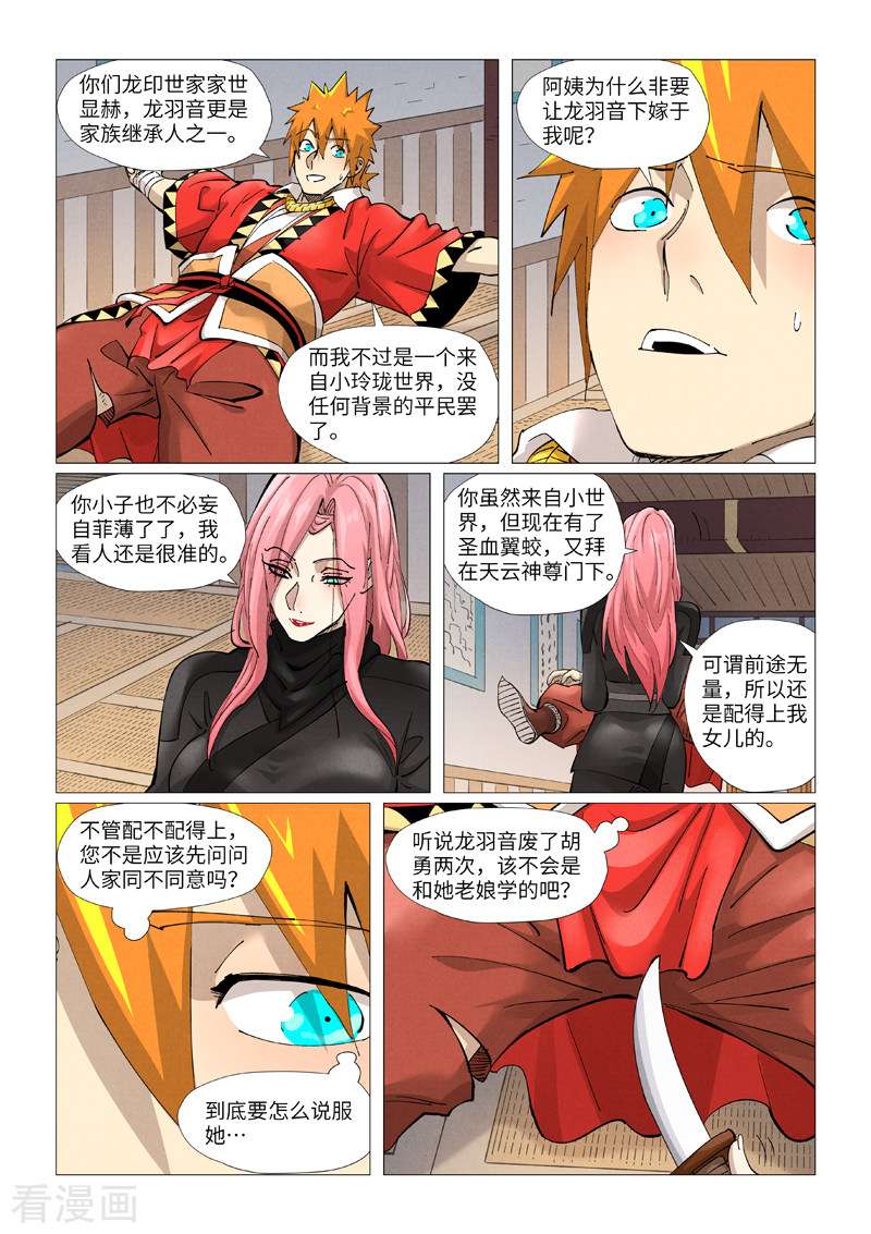 妖神记377话2