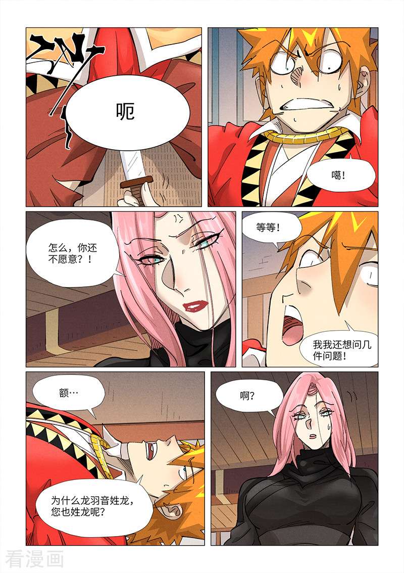 妖神记377话2