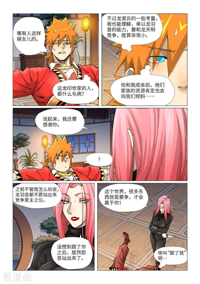 妖神记378话1