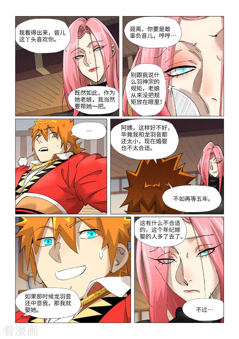 妖神记378话1