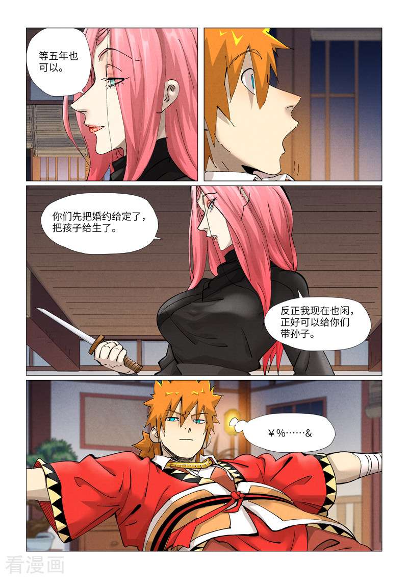 妖神记378话1