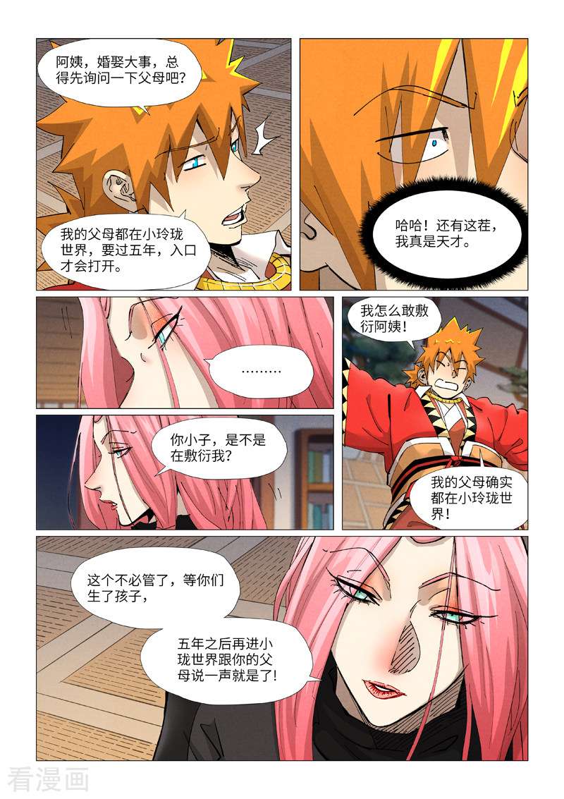 妖神记378话1