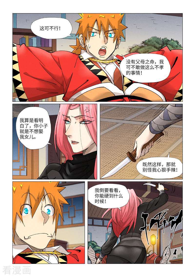 妖神记378话1