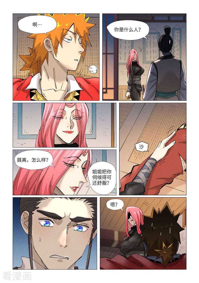 妖神记378话1