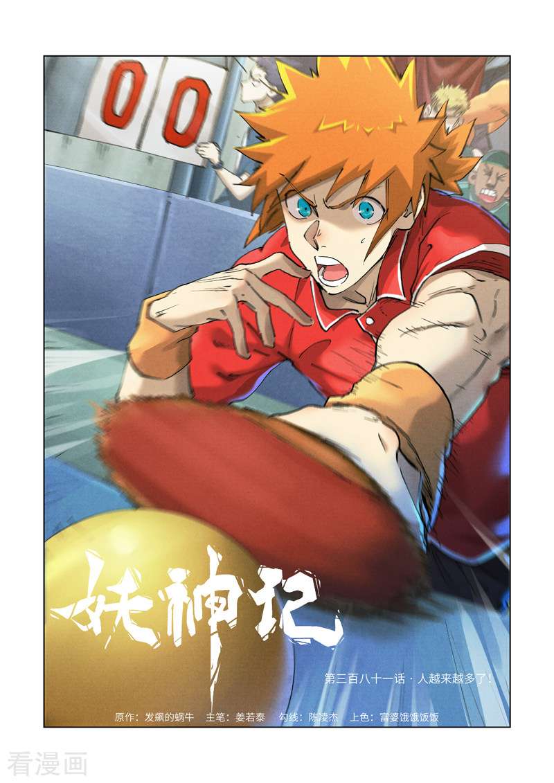 妖神记381话1