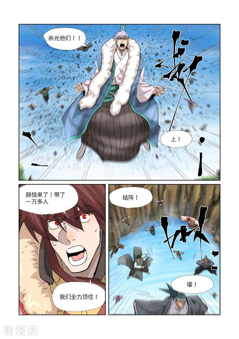 妖神记381话1