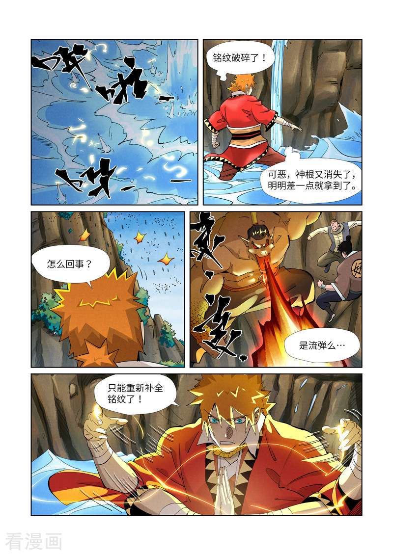妖神记381话1