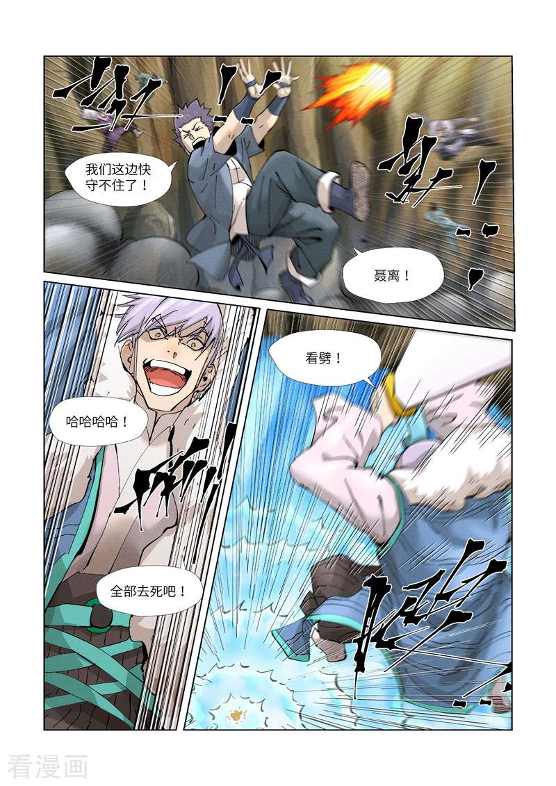 妖神记381话1