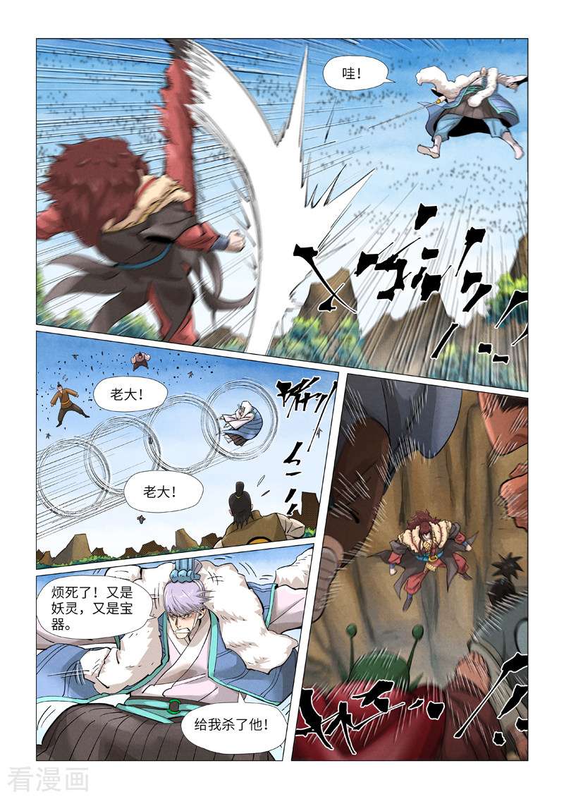 妖神记381话1