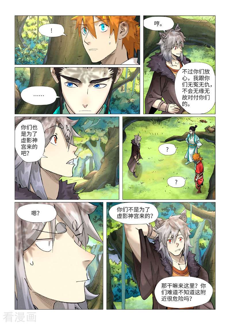 妖神记385话2