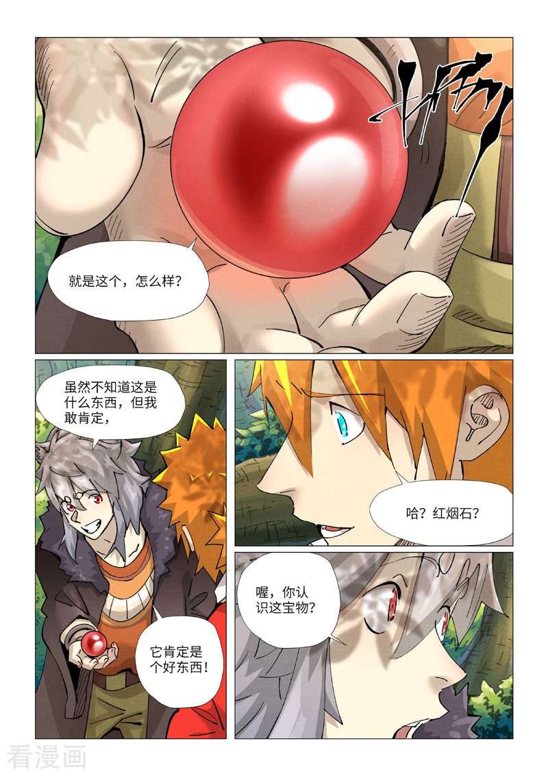 妖神记385话2