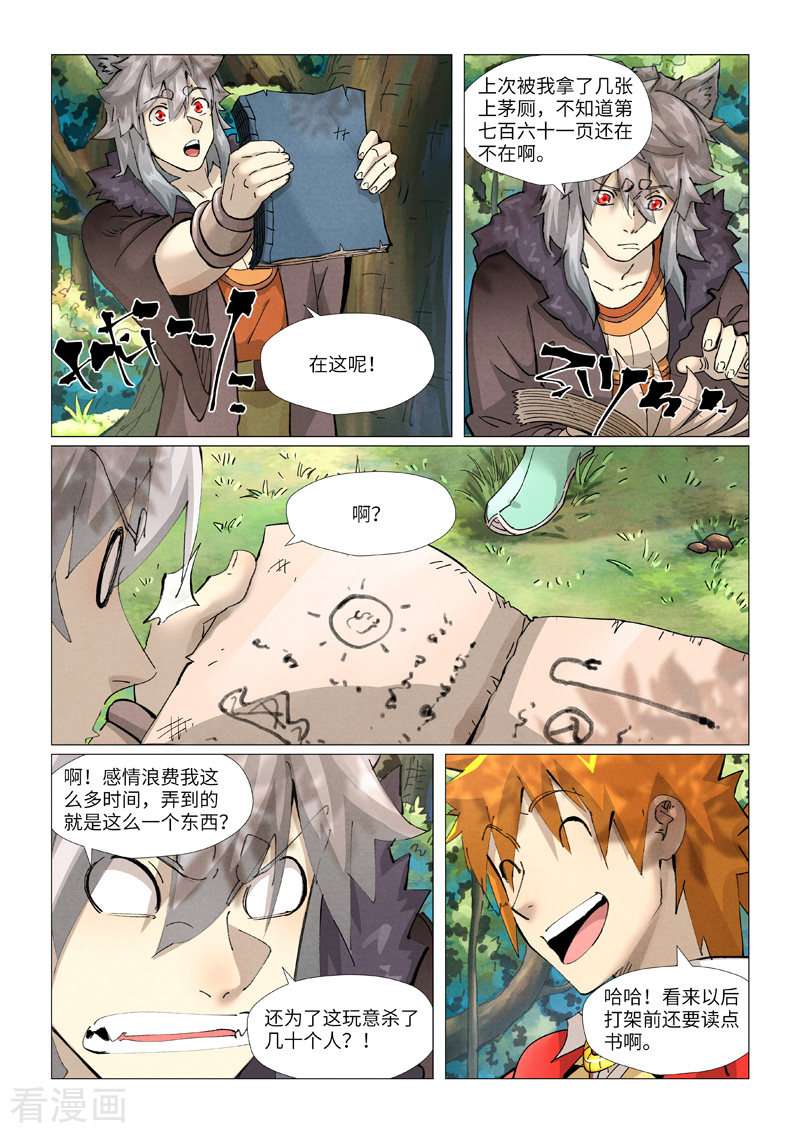 妖神记385话2