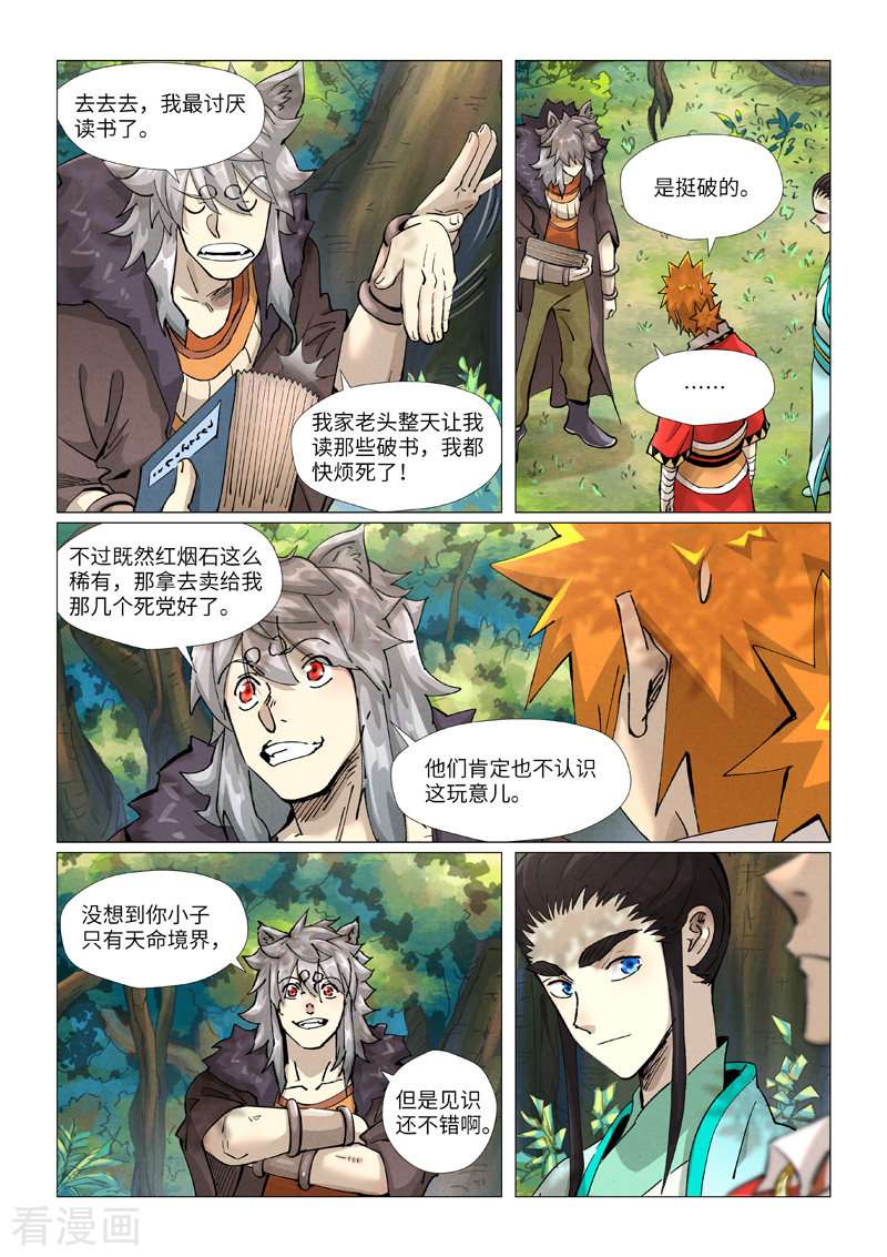 妖神记385话2
