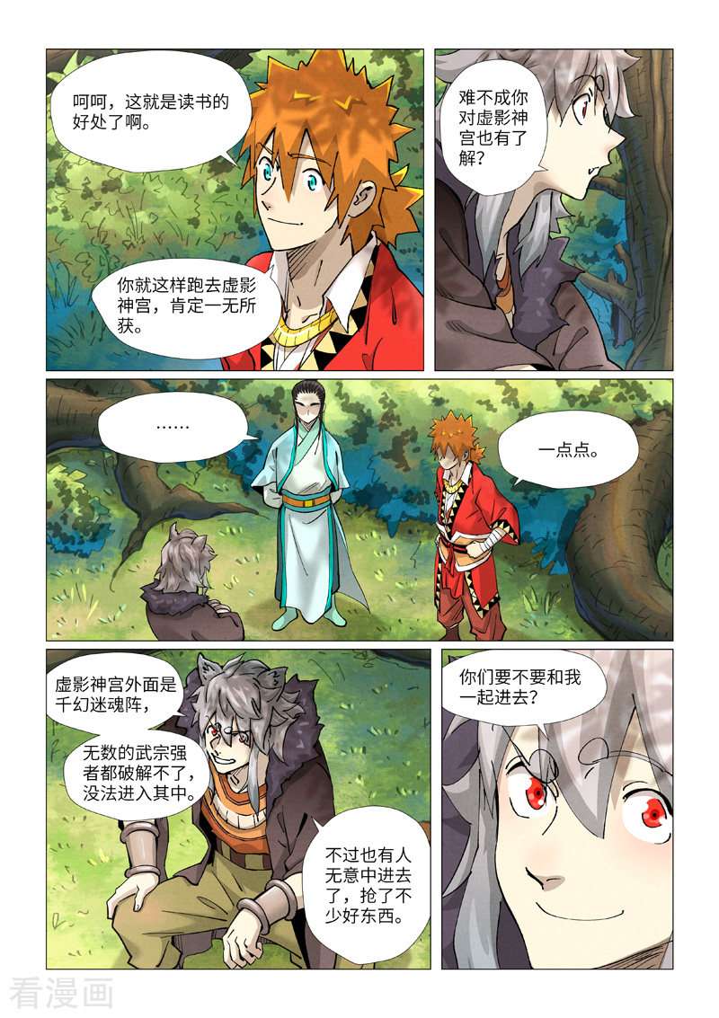 妖神记385话2