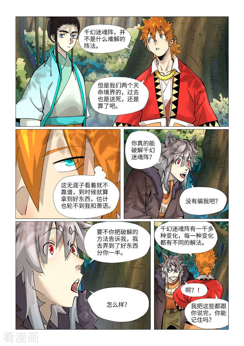 妖神记385话2