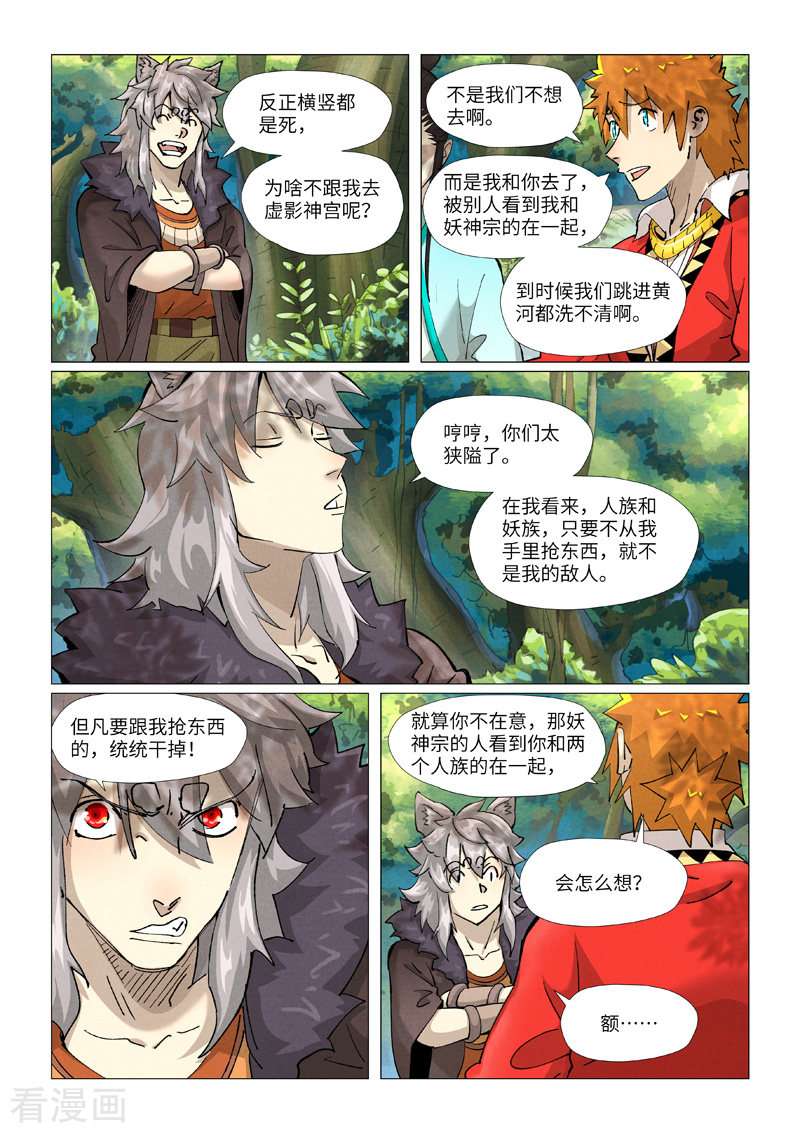 妖神记386话1
